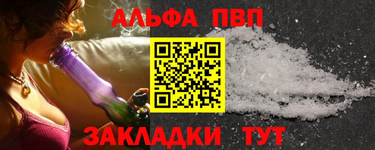 A-PVP СК  Вход с VPN  Alfa_PVP  Alfa_PVP Соль  Альфа ПВП кристаллы  Губкинский 