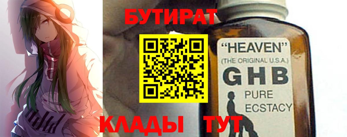 БУТИРАТ вода Губкинский