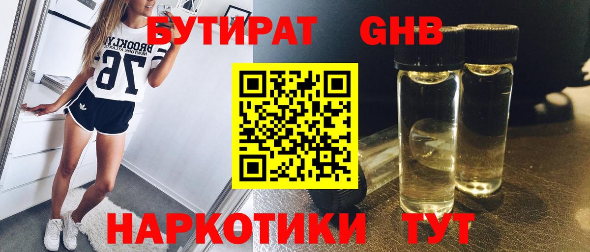 БУТИРАТ GHB  БУТИРАТ  Губкинский  Вход с VPN 