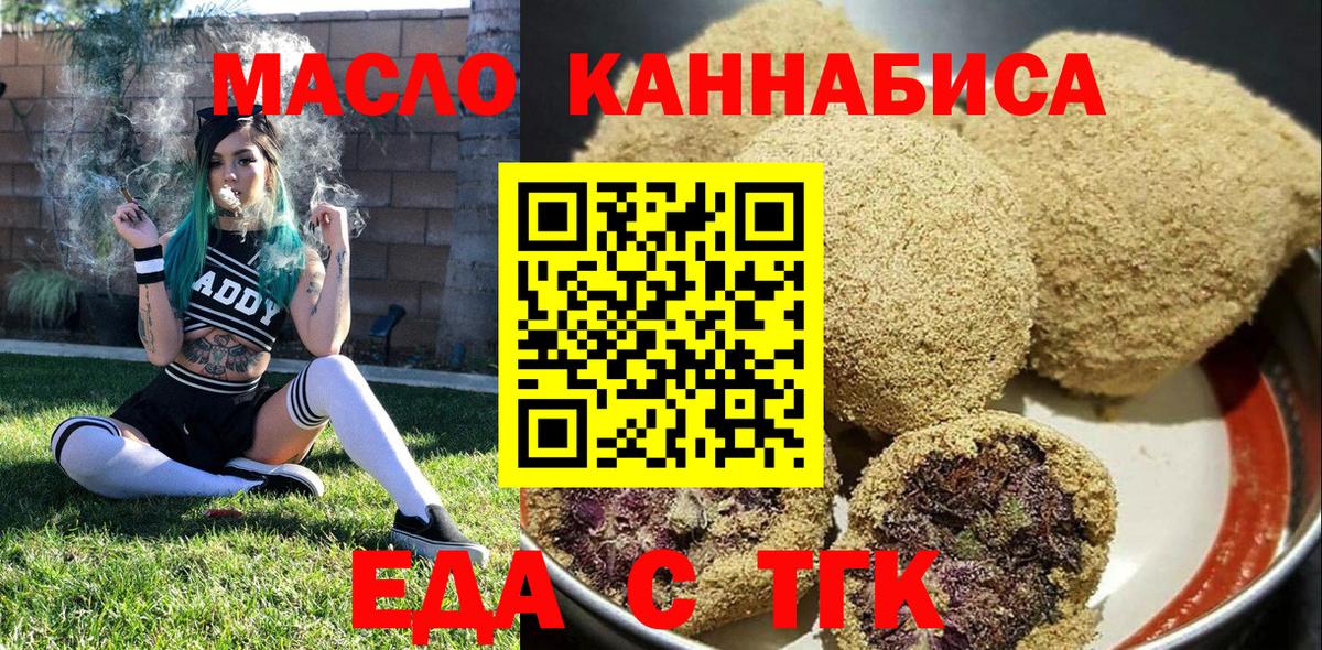Еда ТГК конопля  Вход с VPN  Губкинский 