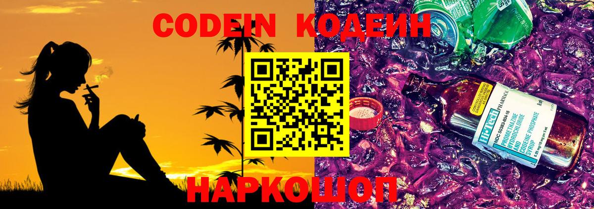 Codein Purple Drank Губкинский