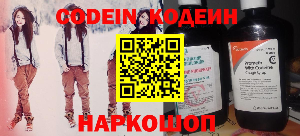 Кодеиновый сироп Lean напиток Lean (лин)  Codein напиток Lean (лин)  Вход с VPN  Губкинский 