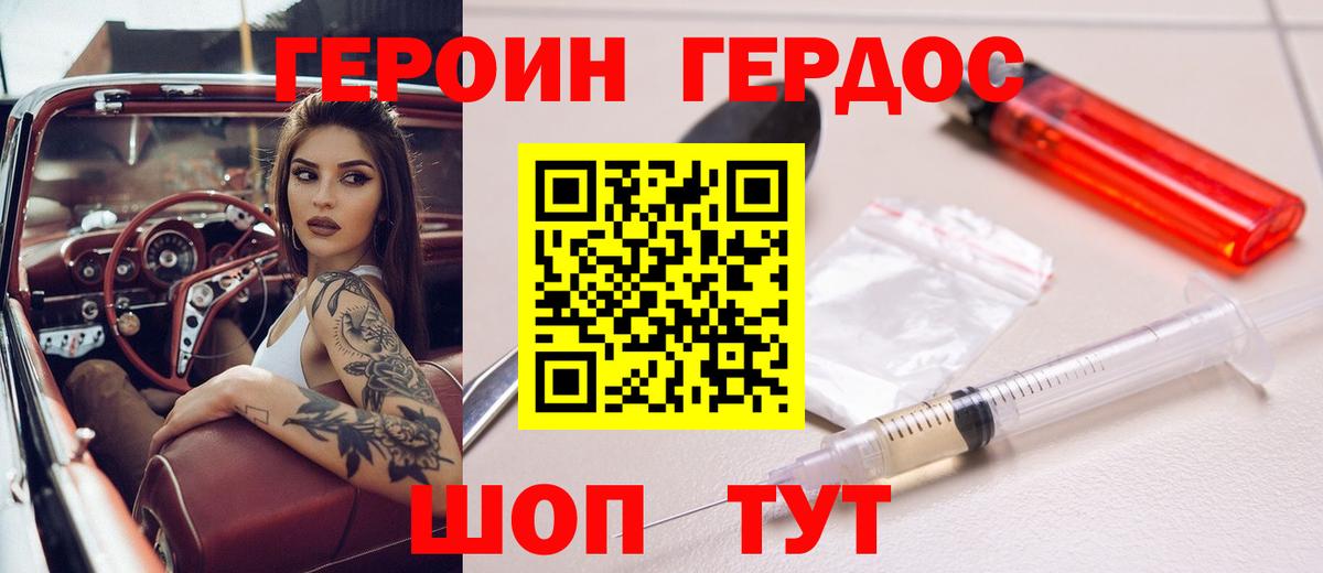 Героин герыч  Вход с VPN  Губкинский 