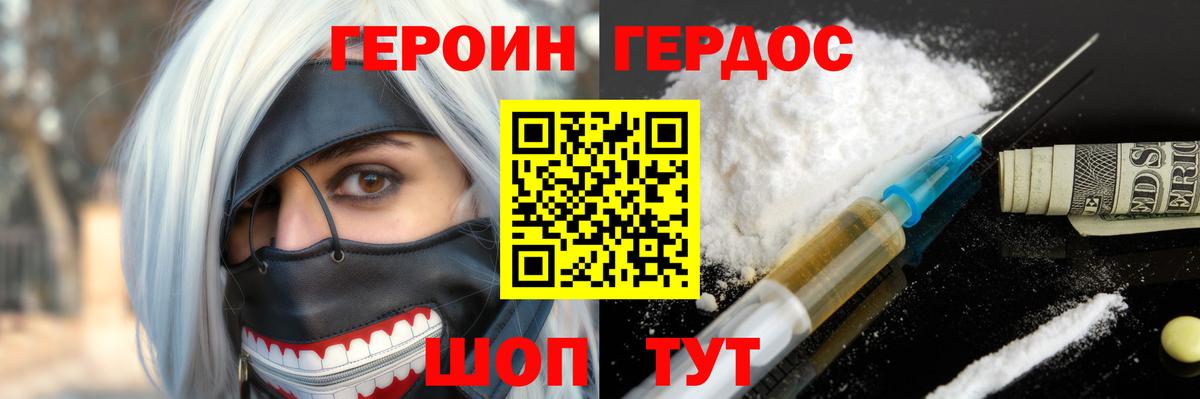 ГЕРОИН белый Губкинский